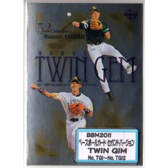 BBM2011 ベースボールカード セカンドバージョン 「TWIN GEM」 インサートカードコンプ...