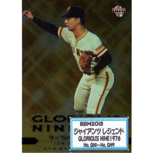 BBM2013 ジャイアンツ・レジェンド GLORIOUS NINE1976 インサートカードコンプ...