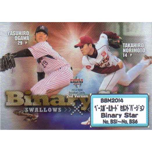 BBM2014 ベースボールカード セカンドバージョン 「Binary Star」 インサートカード...