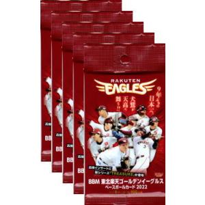 BBM2022 東北楽天ゴールデンイーグルス 未開封5パックセット