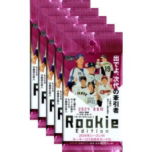 新品　未開封　BBMルーキーエディション ベースボールカード 2020 ベースボール・マガジン社 BBM＠BOOK CART