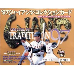1997ジャイアンツコレクションカードセット ベースボールマガジン 1997 ジャイアンツ コレクションカード