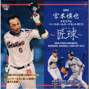 BBM 2012 ヤクルトスワローズ　宮本慎也　バットバレルカード　5枚限定 BBM 2012 ヤクルトスワローズ 宮本慎也 バットバレルカード 5枚限定