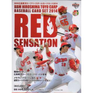 BBM2014 広島東洋カープカードセット「RED SENSATION」【未開封】｜cardya2