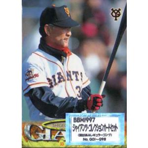 ベースボールマガジン 1997 ジャイアンツ コレクションカード オレンジ