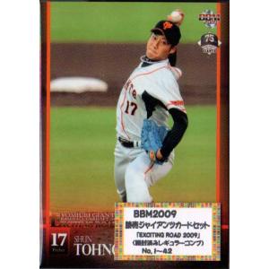 BBM2009 ありがとう、王貞治カードセット レギュラーカード