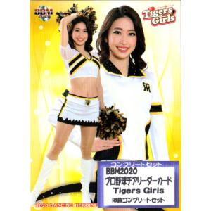 BBM2020 プロ野球チアリーダーカード-華・舞- Tigers Girls(阪神タイガース） レギュラーカードコンプリートセット｜cardya2