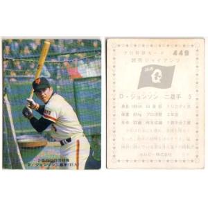 カルビー1976 プロ野球チップス 76序盤戦攻防シリーズ No.563