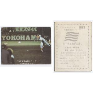 プロ野球チップス 1976 カルビー1976 プロ野球チップス 激突！セ・三強シリーズ No.1038
