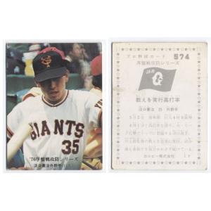 カルビー1976 プロ野球チップス 激突！中盤戦シリーズ No.658