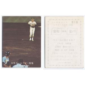 カルビー1976 プロ野球チップス ５１年オールスター特集 No.916 山本和行 (A)
