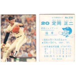 カルビー1982 プロ野球チップス No.145 ホワイト : かーど屋本店