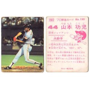 カルビー 1982年巨人軍 プロ野球カード カルビー1982 プロ野球チップス No.287 原辰徳 (A) : かーど屋