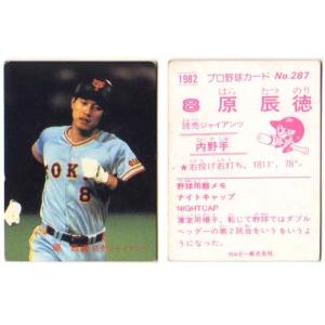 カルビー1982 プロ野球チップス No.287 原辰徳 (A)