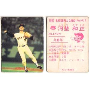 カルビー1982 プロ野球チップス No.413 河埜和正 (B)｜cardya2