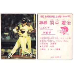 カルビー1982 プロ野球チップス No.425 淡口憲治 (B)