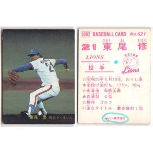 カルビー1982 プロ野球チップス No.621 東尾修