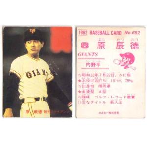 カルビー1982 プロ野球チップス No.652 原辰徳