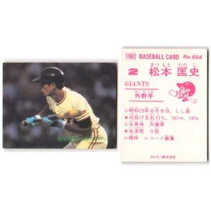 松本匡史　カルビープロ野球カード カルビー1985 プロ野球チップス No.245 松本匡史 (B) : かーど屋
