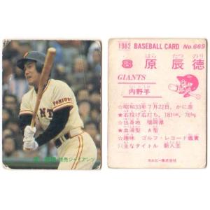 カルビー1982 プロ野球チップス No.669 原辰徳