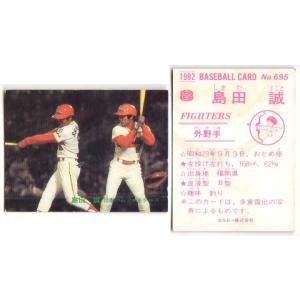 カルビー1982 プロ野球チップス No.695 島田誠