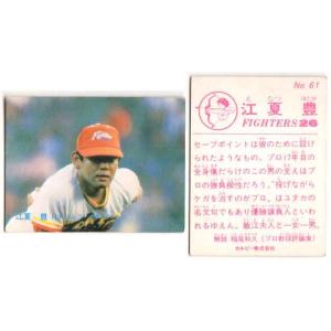カルビー1983 プロ野球チップス No.61 江夏豊 (B)