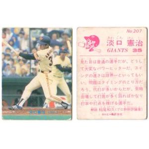 カルビー1983 プロ野球チップス No.207 淡口憲治 (A)