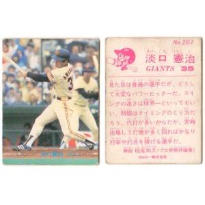 カルビー製菓　プロ野球カード　山本一義 カルビープロ野球カード 1973年 広島 No.58 bタイプ 山本一義