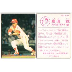 カルビー1987 プロ野球チップス No.315 島田誠 (D) : かーど屋本店