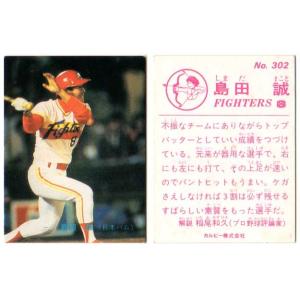 カルビー1987 プロ野球チップス No.11 高野光 (B) : かーど屋本店