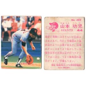 カルビー1987 プロ野球チップス No.11 高野光 (B) : かーど屋本店