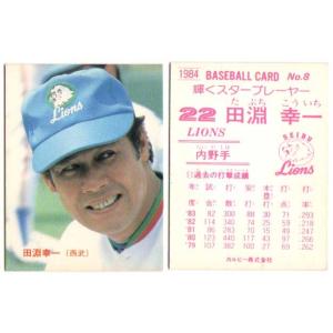 カルビー1987 プロ野球チップス No.323 近藤真一 (B) : かーど屋本店