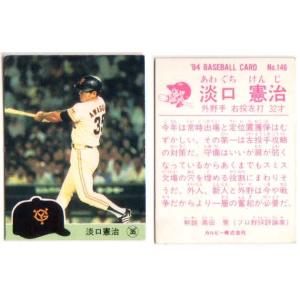 カルビー1984 プロ野球チップス No.146 淡口憲治 (C)