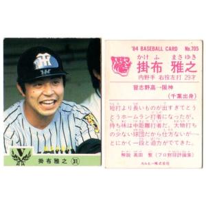 カルビー野球カード 85年 No.453 掛布雅之 (阪神タイガース) カルビー野球カード 85年 No.453 掛布雅之 (阪神タイガース