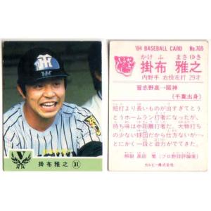カルビー野球カード 82年 No.598 掛布雅之 (阪神タイガース) カルビー野球カード 82年 No.598 掛布雅之 (阪神タイガース