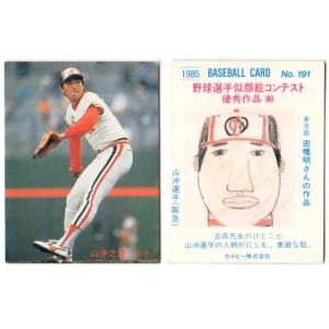 カルビー1985 プロ野球チップス No.191 山沖之彦 (B)