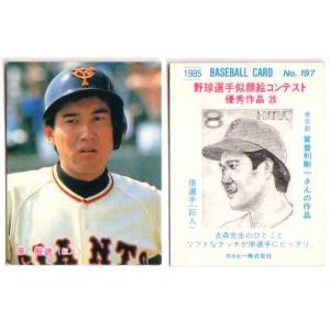 カルビー1982 プロ野球チップス No.607 原辰徳 : かーど屋本店