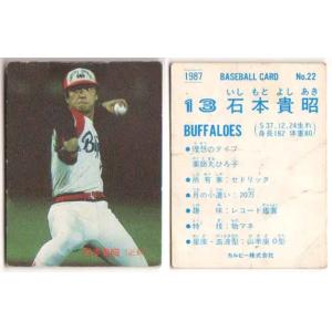 カルビー1987 プロ野球チップス No.143 石本貴昭 (B) : かーど屋
