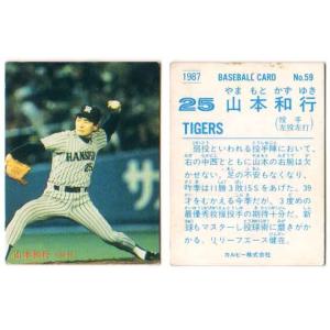 カルビー1987 プロ野球チップス No.11 高野光 (B) : かーど屋本店