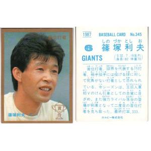 カルビー1987 プロ野球チップス No.295 篠塚利夫 : かーど屋本店