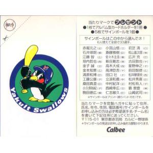 カルビー　野球カード　レア物あり！ カルビー1997 プロ野球チップス 当たりカード(未使用