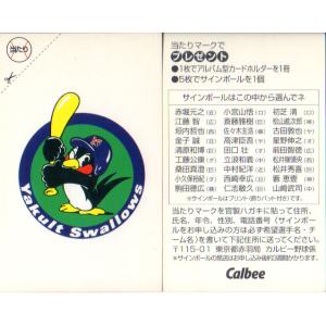 カルビー1997 プロ野球チップス 当たりカード (未使用) 福岡ダイエー