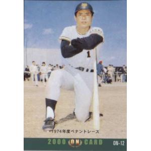 カルビー2000 プロ野球チップス 第二弾 ONカード No.ON-12 王貞治｜cardya2