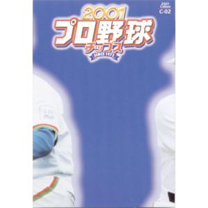 カルビー2000 プロ野球チップス 第一弾 ベストナインカード No.B-13