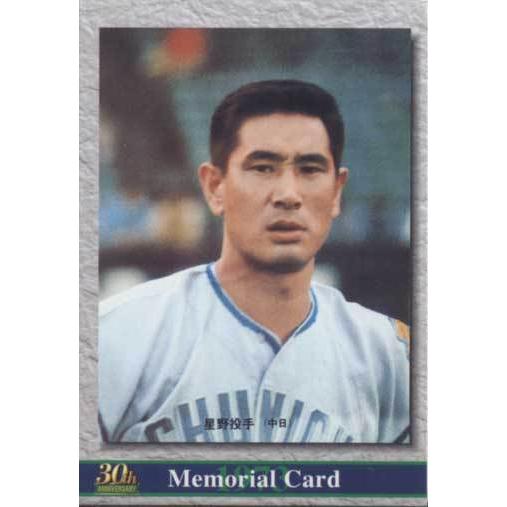カルビー2002 プロ野球チップス 第一弾 30周年記念復刻カード No.M-11 星野仙一