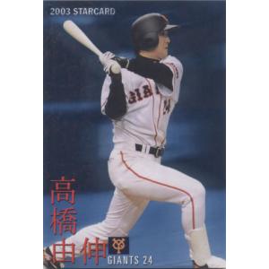 カルビー1999 プロ野球チップス スターカード No.S-28 高橋由伸 : かー