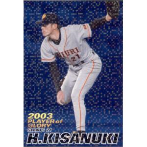 カルビー2004 プロ野球チップス 第一弾 プレイヤー オブ グローリー