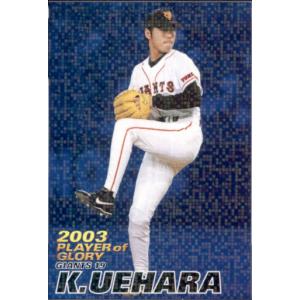 カルビー1999 プロ野球チップス スターカード No.S-27 上原浩治 : かー