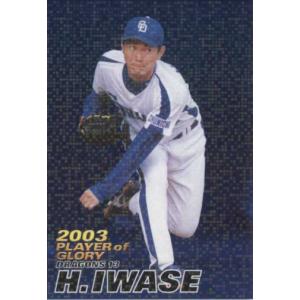 岩瀬仁紀　プロ野球カード m32391447412_1.jpg?1723730418