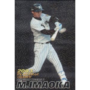 阪神　今岡誠　ジャージーカード限定300枚 阪神 今岡誠 ジャージーカード限定300枚